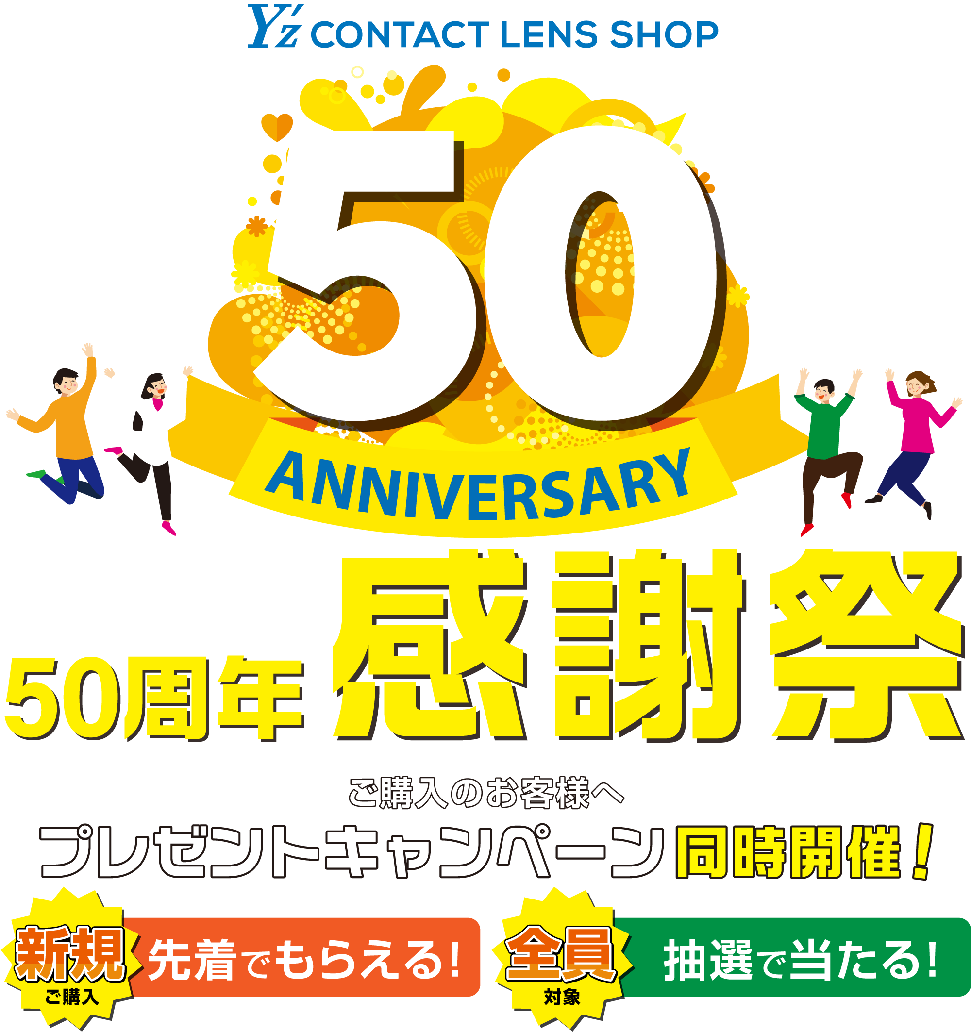 50th Anniversary Campaign