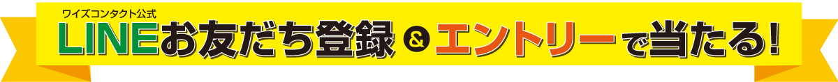 エントリーで当たる！プレゼントキャンペーン