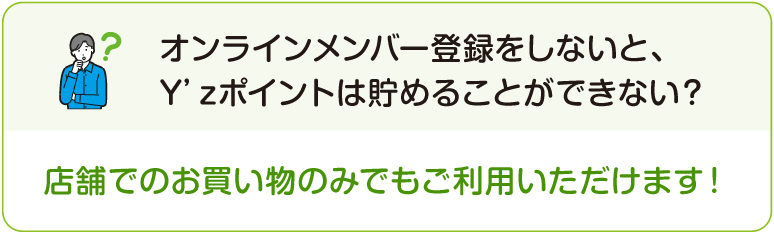 ポイントの確認方法について