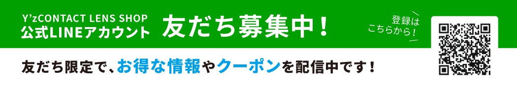 友だち募集中