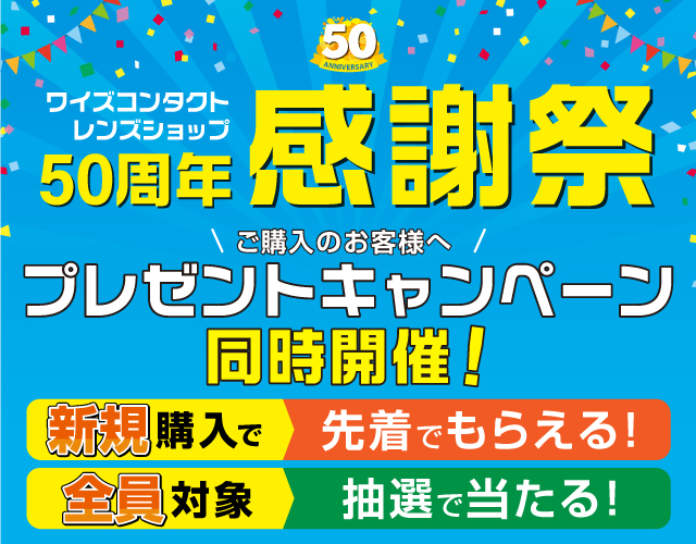 50周年記念感謝祭