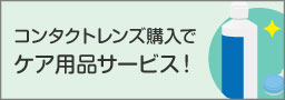 ケア用品サービス