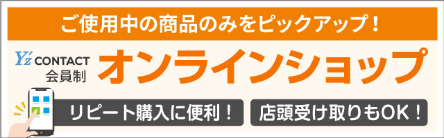 会員制オンラインショップ