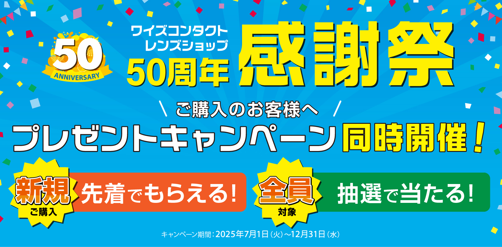 50周年記念感謝祭