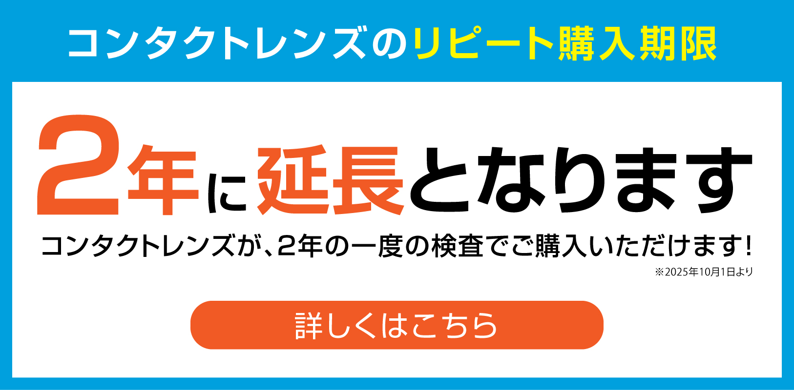 2年間、検査なしでリピート購入OK
