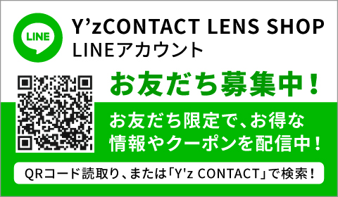 ワイズコンタクトLINEアカウント友達募集中！