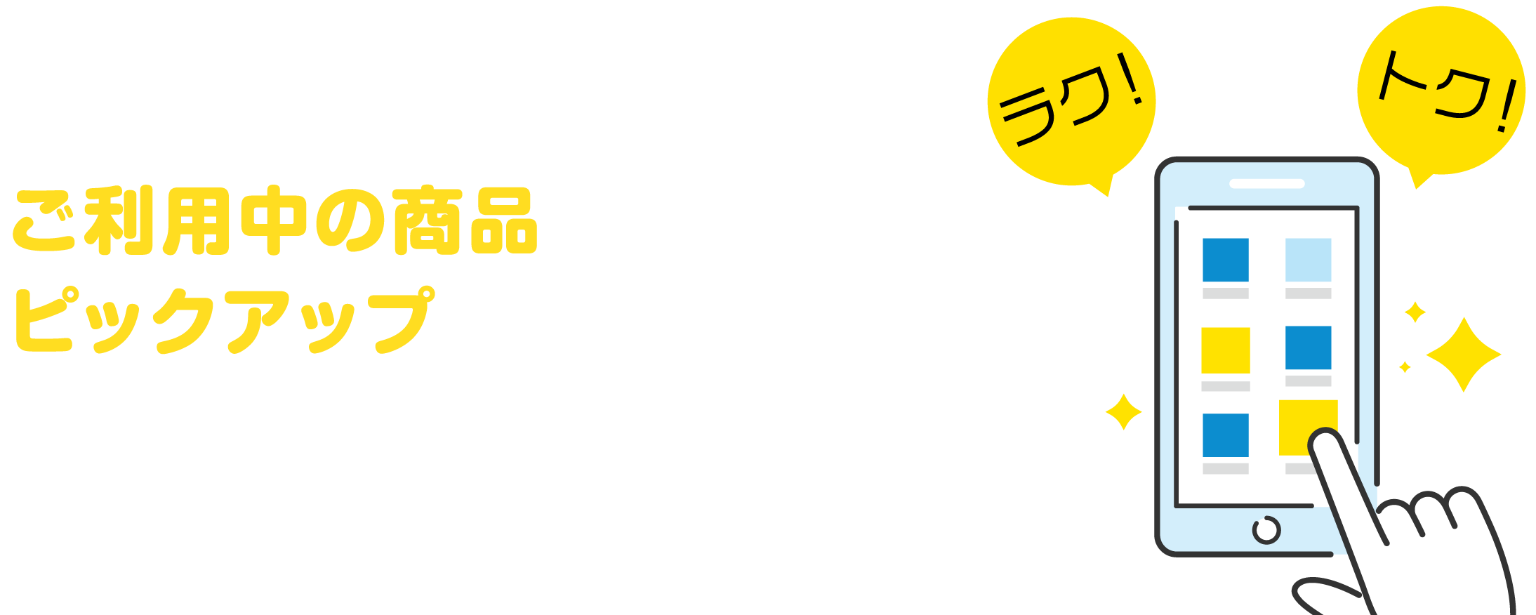 会員制オンラインショップイメージ