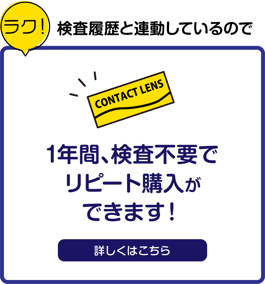 1年間、検査不要でリピート購入ができます！