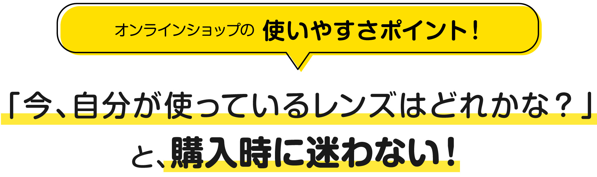 購入時に迷わない！