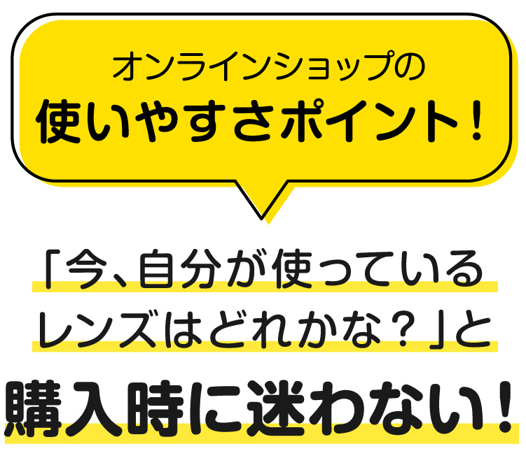 購入時に迷わない！