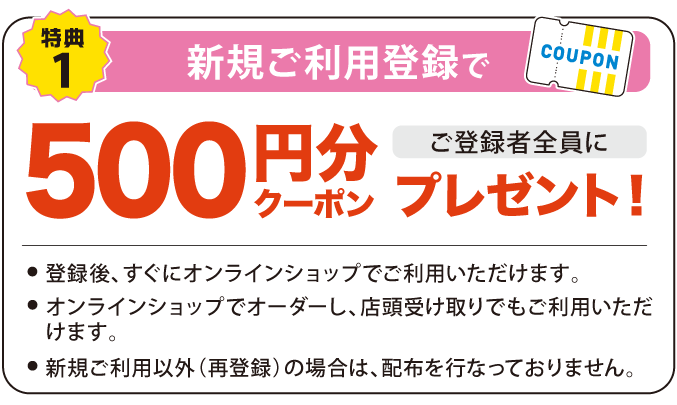 新規ご利用登録