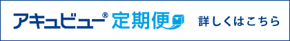 詳しくはこちら